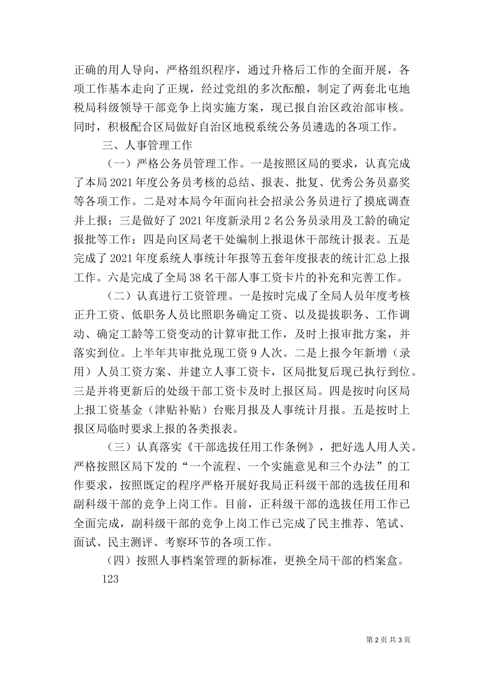 地税局人事教育监察科工作总结_第2页