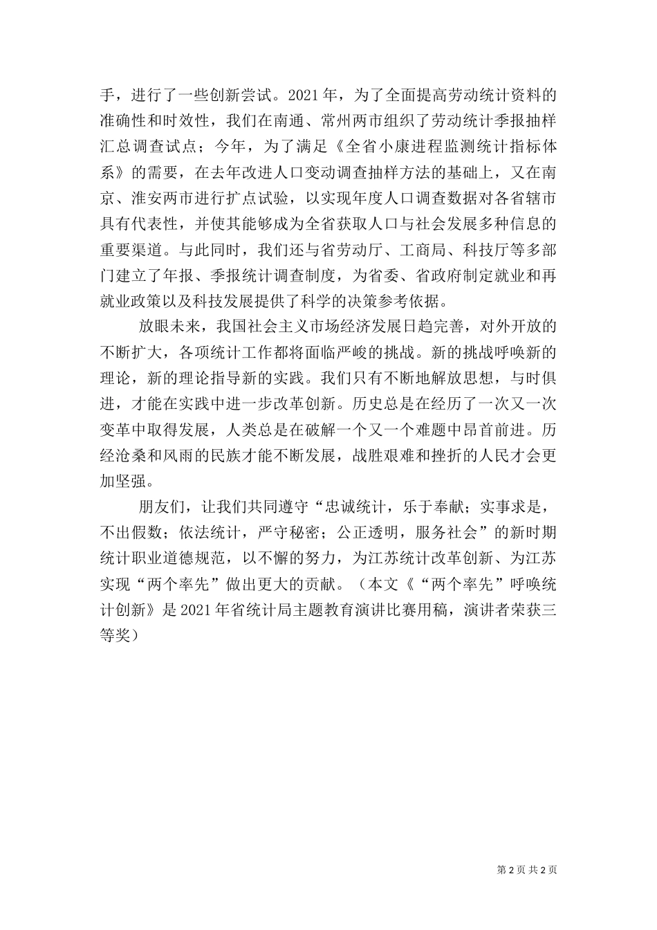 统计工作者演讲稿（四）_第2页