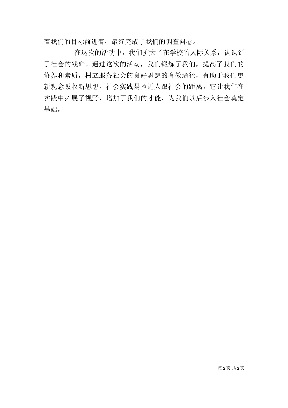 第五组堆纸心得体会（二）_第2页
