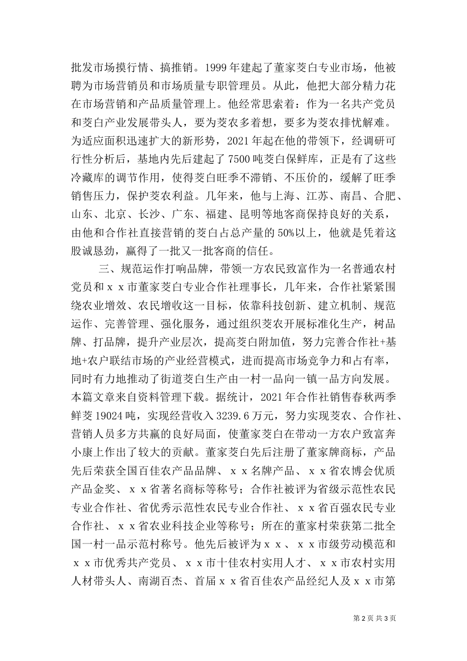 农业劳动模范先进事迹材料_第2页