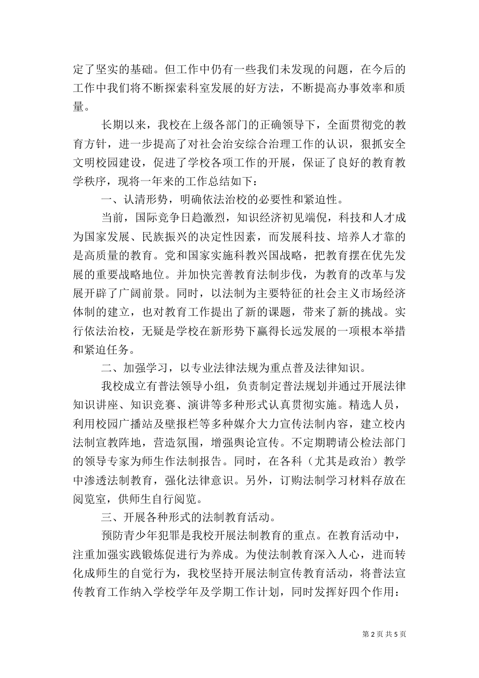 创建平安科室工作总结（四）_第2页