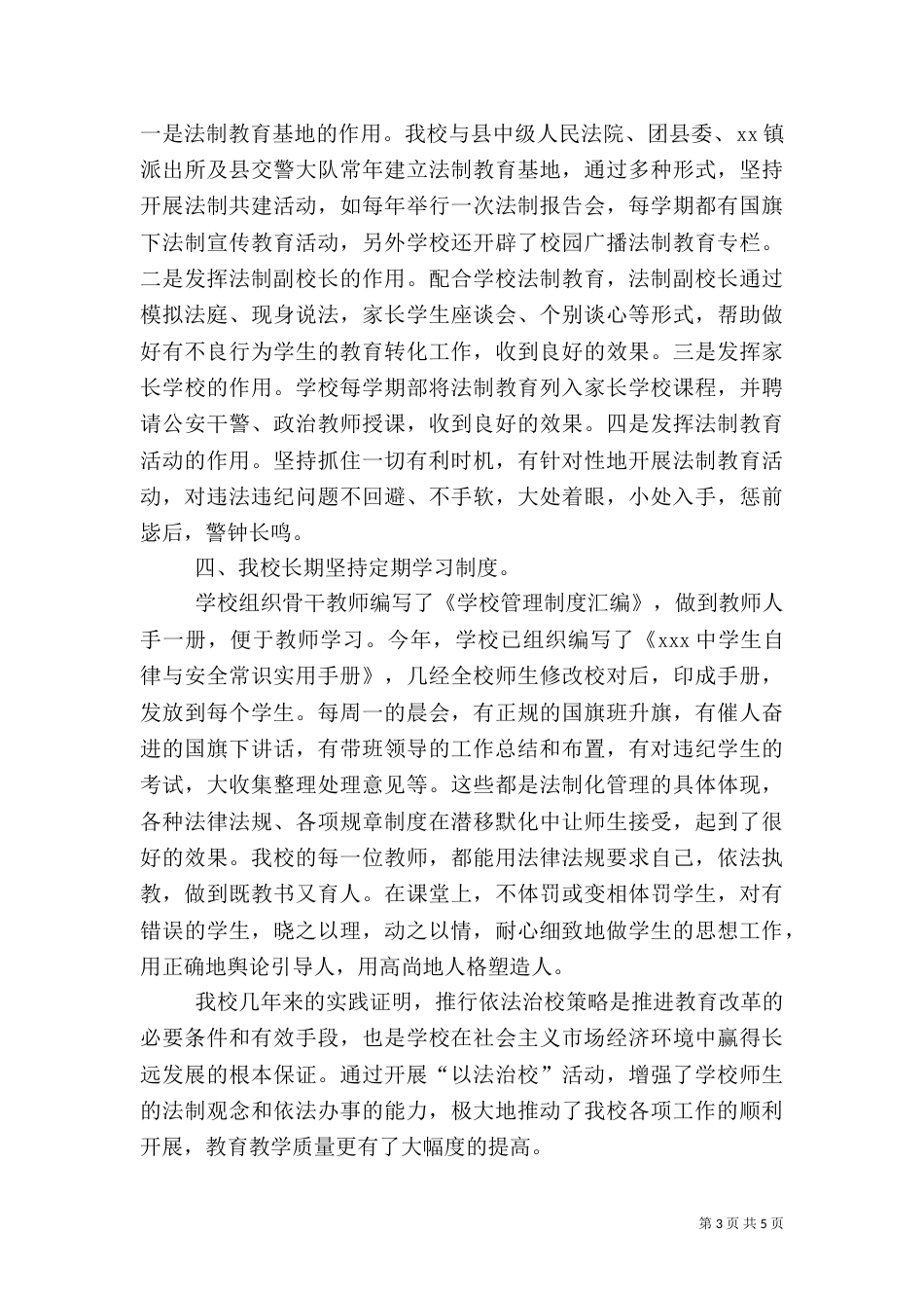 创建平安科室工作总结（四）_第3页