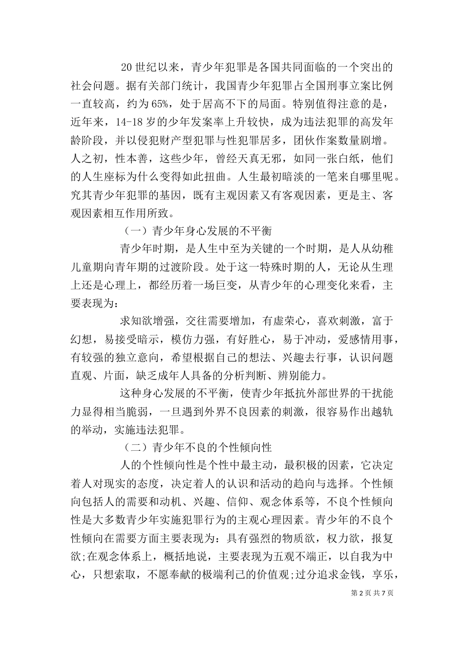 法律进校园领导讲话稿（一）_第2页