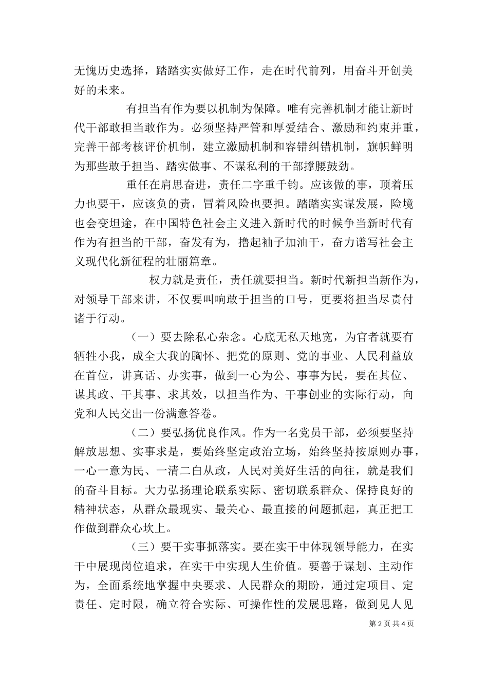 学习新时代新担当新作为感想三篇_第2页