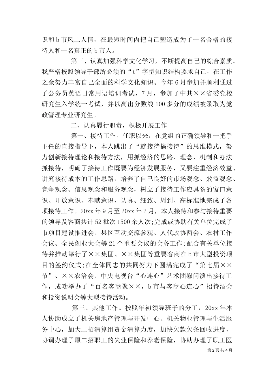 公务员述职报告(八)_第2页