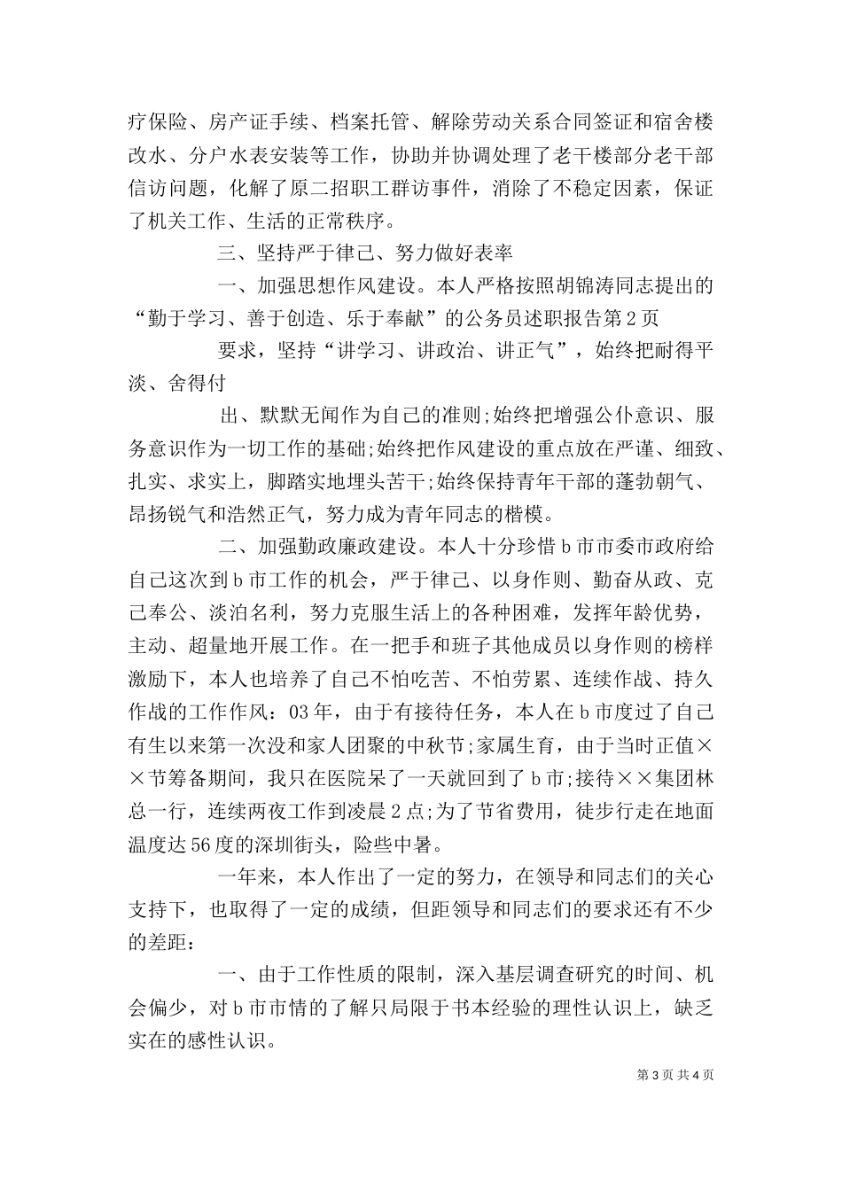 公务员述职报告(八)_第3页