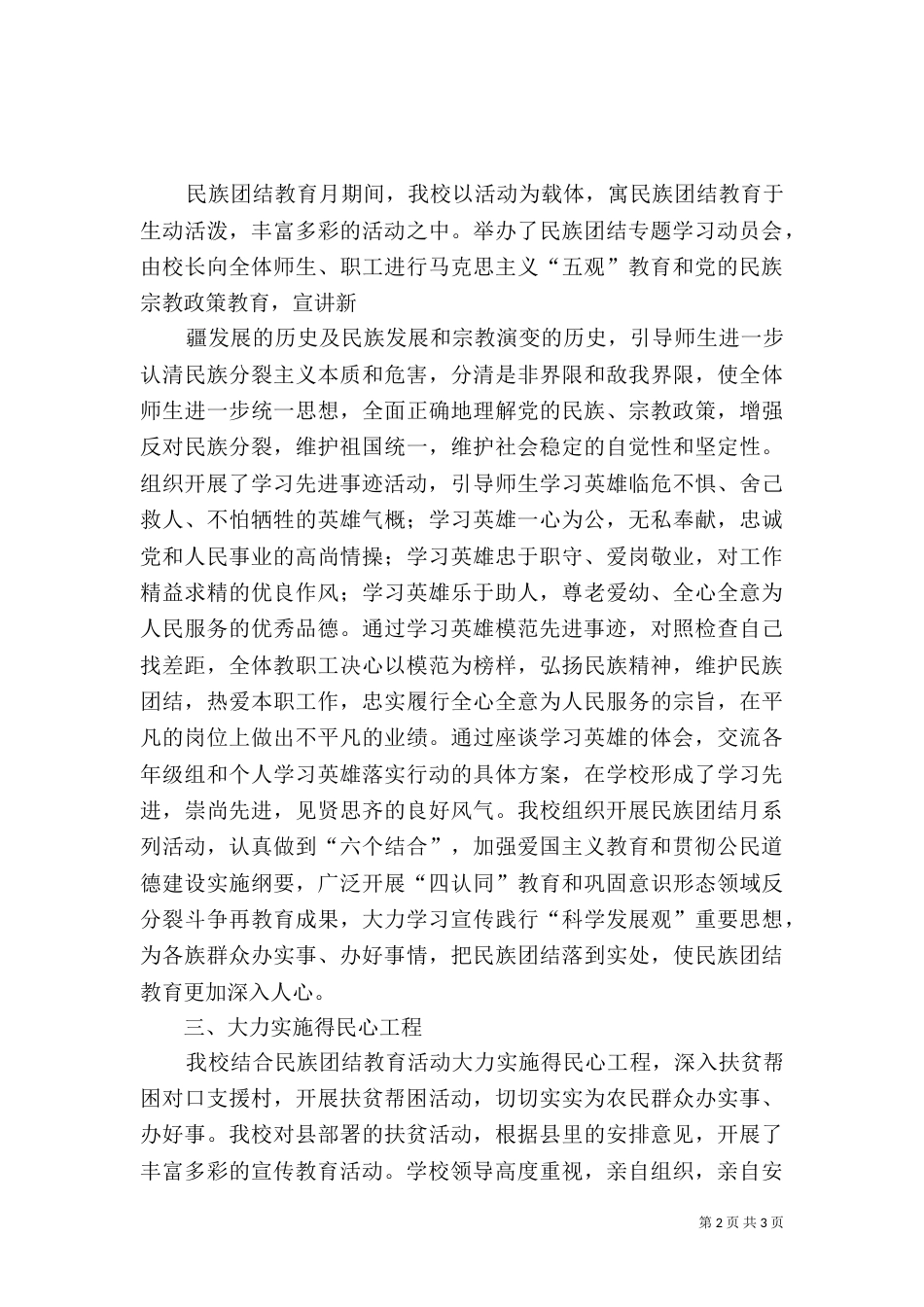 民族团结教育月活动总结（一）_第2页