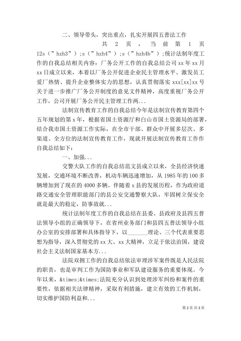 统计法制年度工作的自我总结（二） (2)_第2页