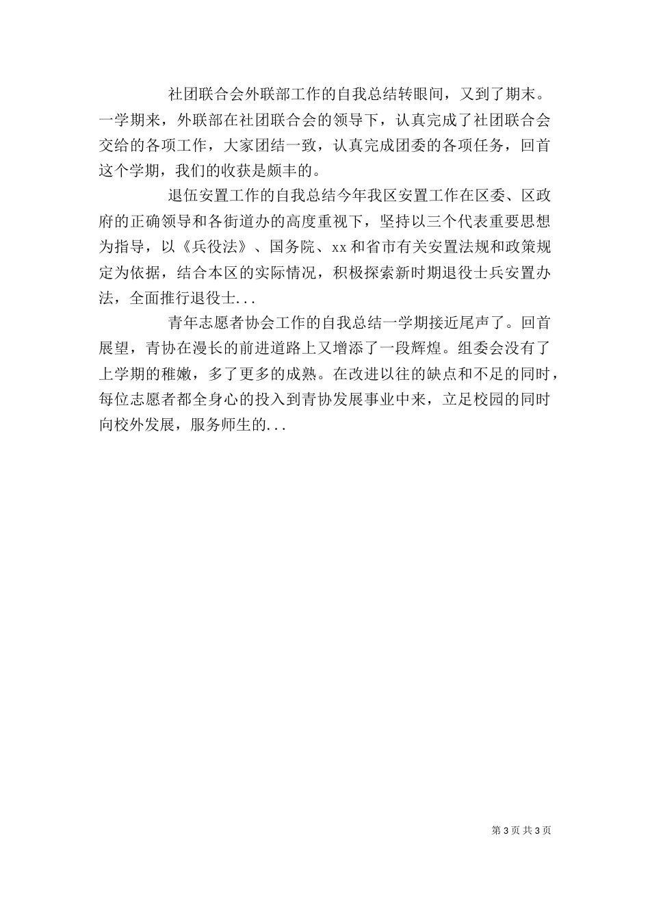 统计法制年度工作的自我总结（二） (2)_第3页