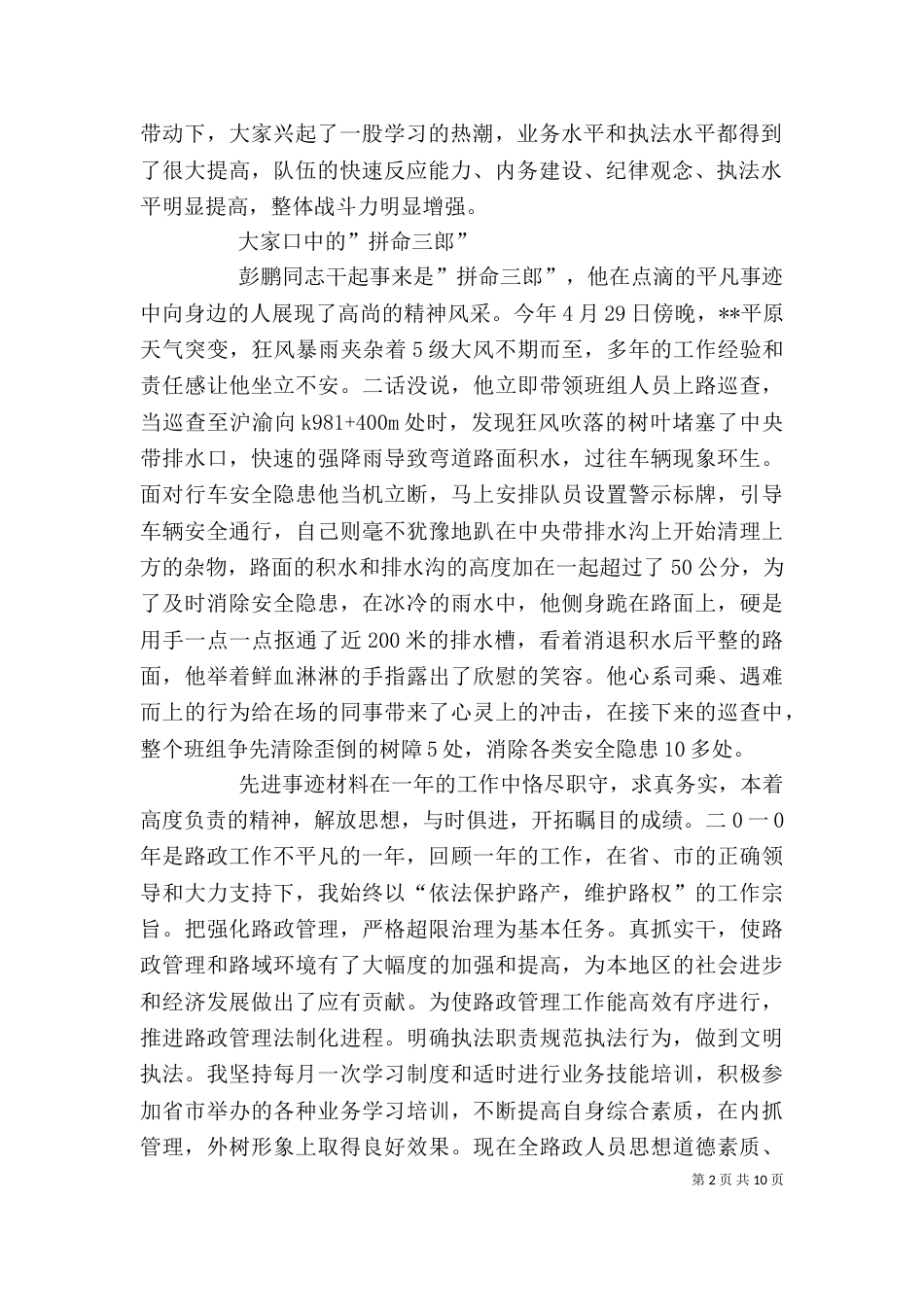 路政管理个人先进事迹（一）_第2页