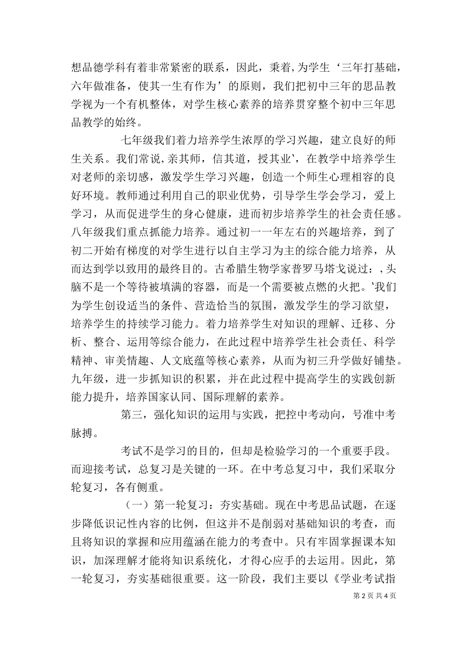 思品研讨发言稿（一）_第2页