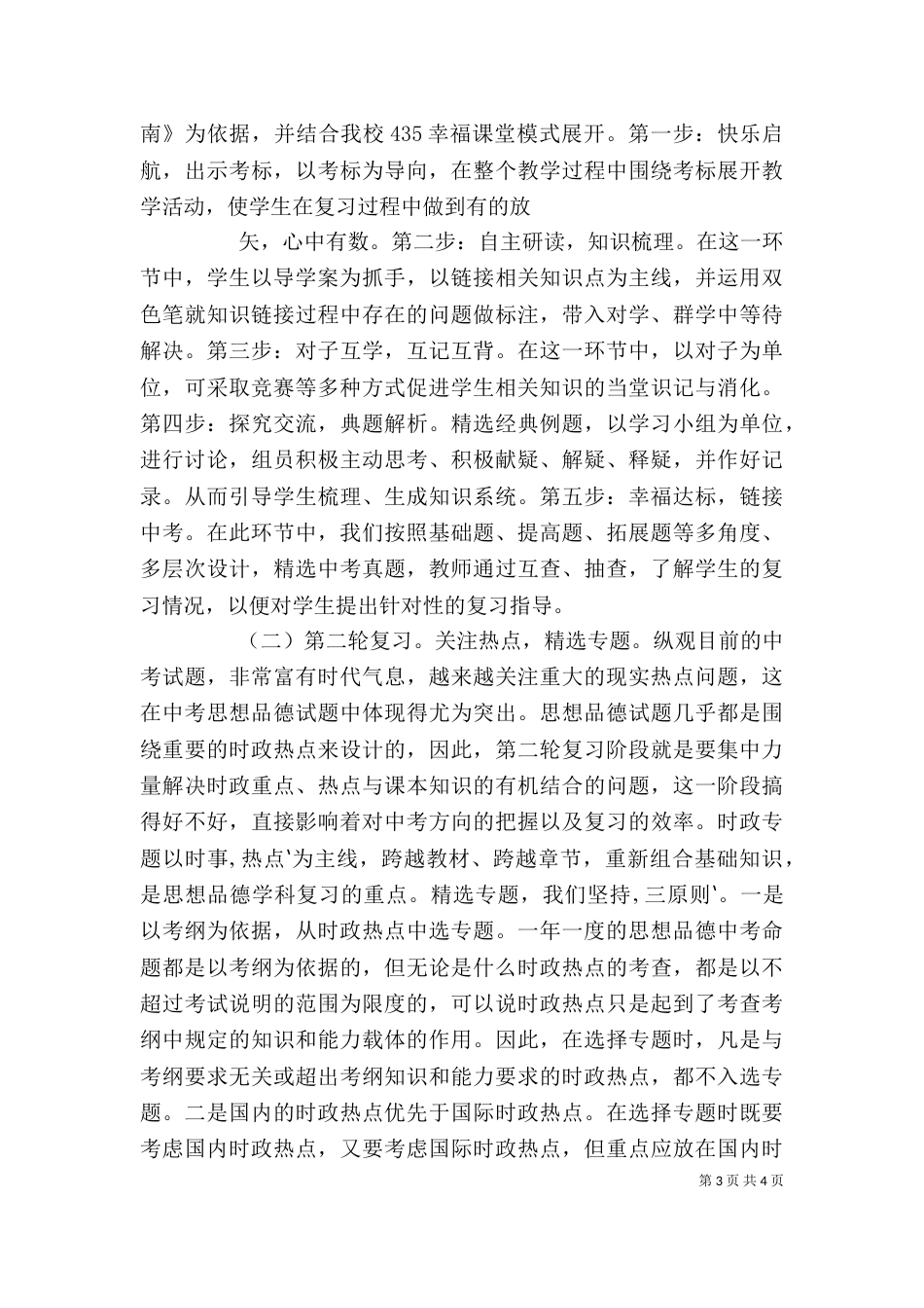 思品研讨发言稿（一）_第3页