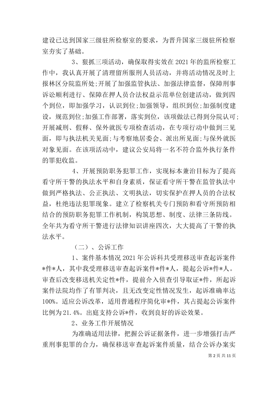 公诉科长述职报告_第2页