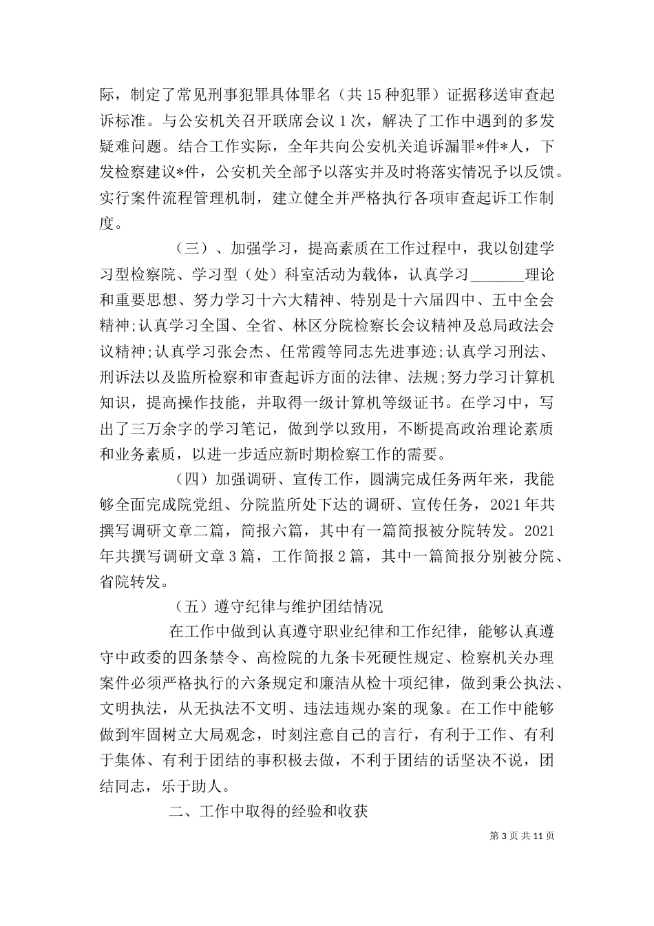 公诉科长述职报告_第3页