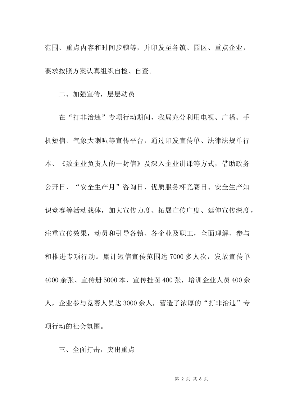 打非治违的工作总结_第2页