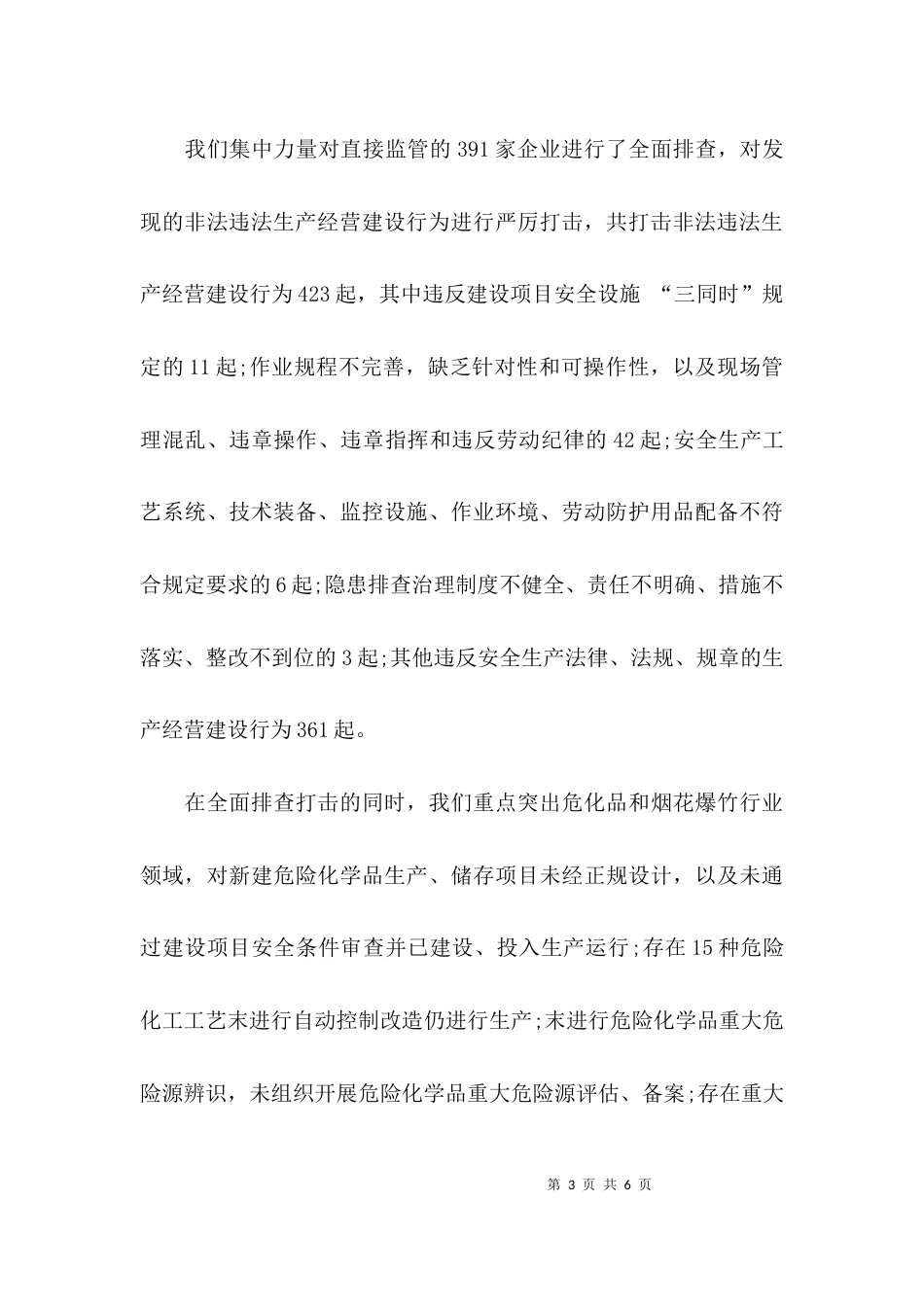 打非治违的工作总结_第3页