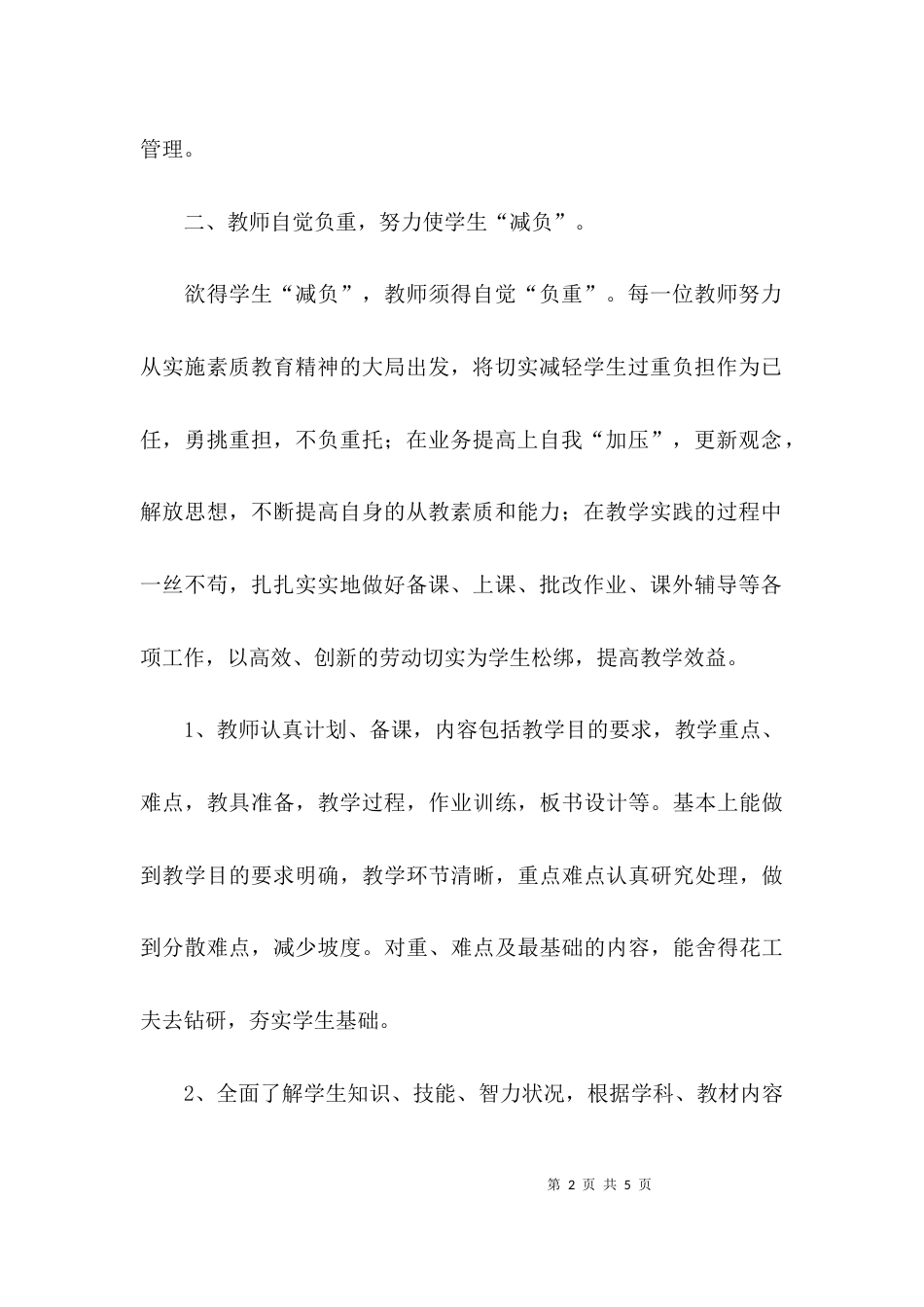 （精选）小学减负工作总结_第2页