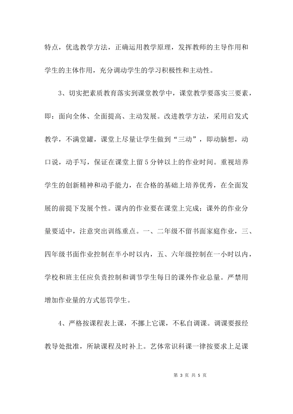 （精选）小学减负工作总结_第3页