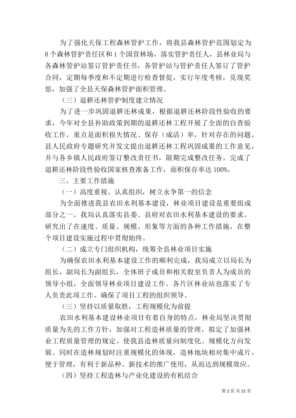 水利自查报告4篇（一）_第2页