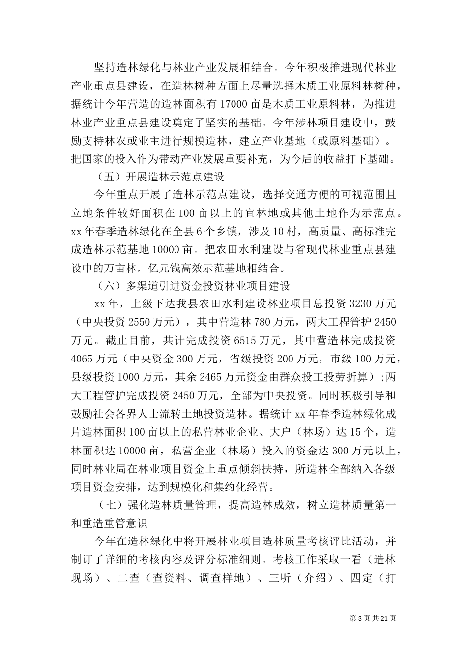 水利自查报告4篇（一）_第3页