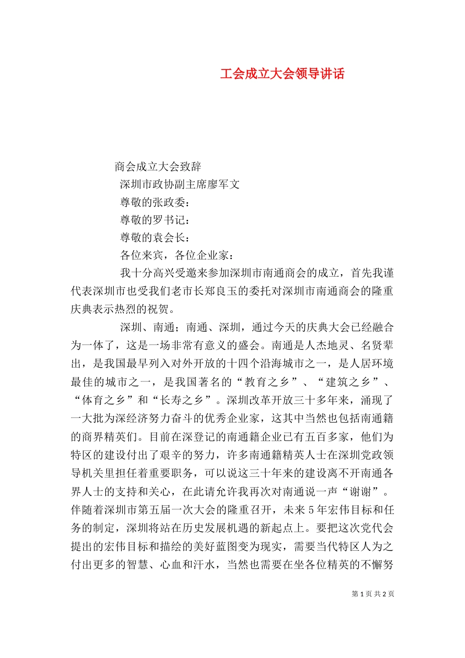 工会成立大会领导讲话_第1页
