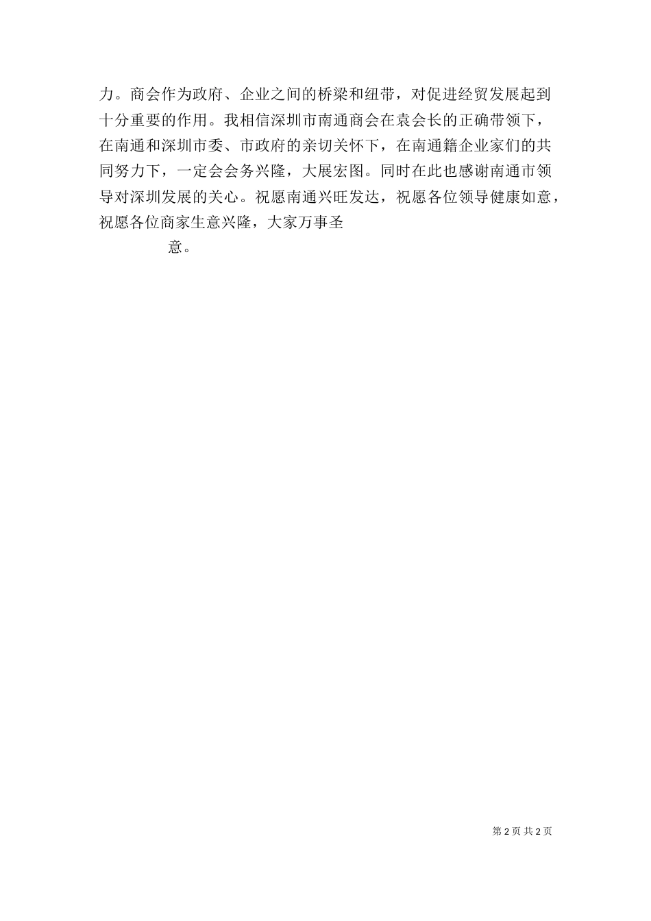 工会成立大会领导讲话_第2页