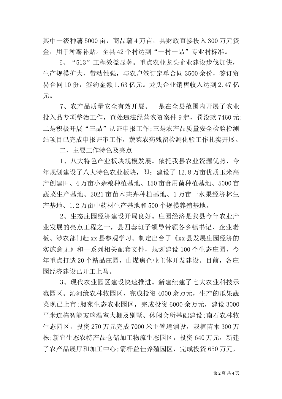 农业农村工作汇总（一）_第2页