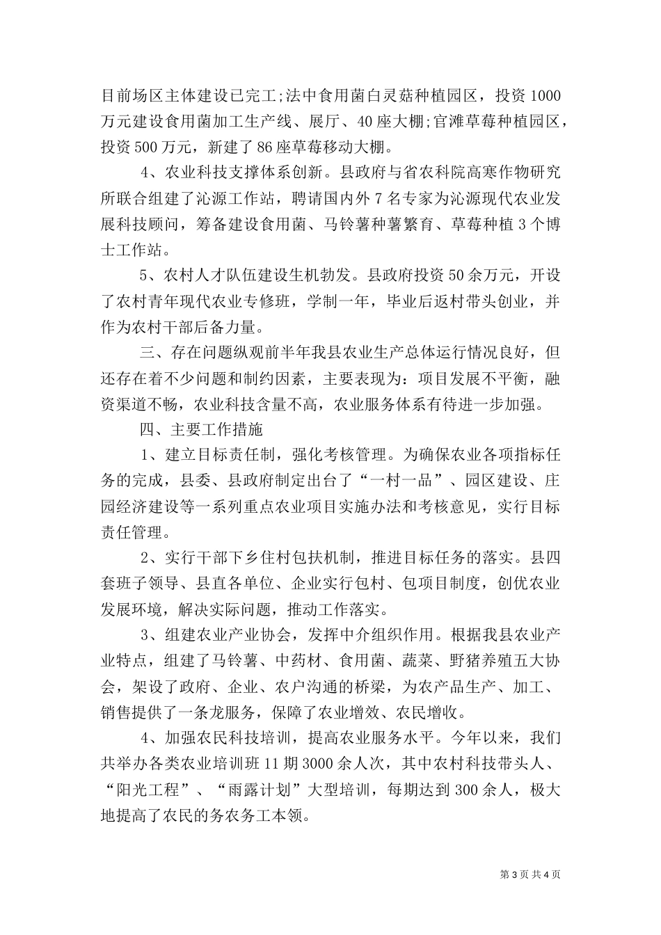农业农村工作汇总（一）_第3页