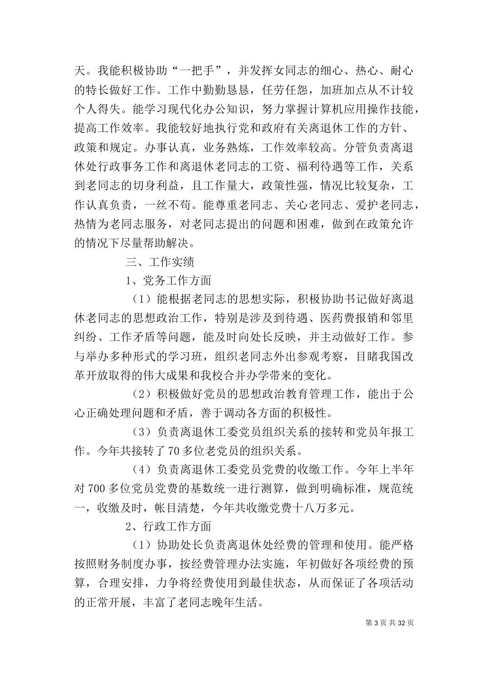 学校个人工作总结（七）_第3页