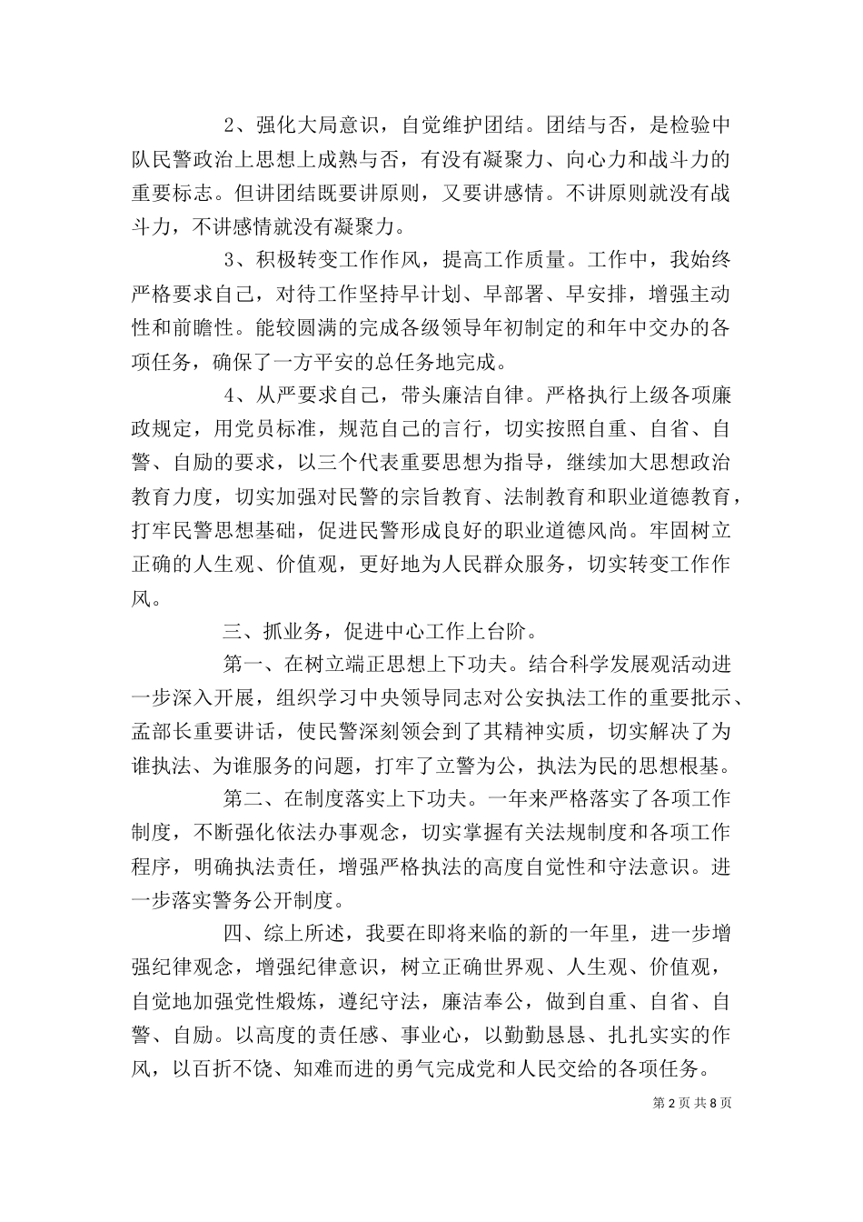 交警中队长述职报告_第2页