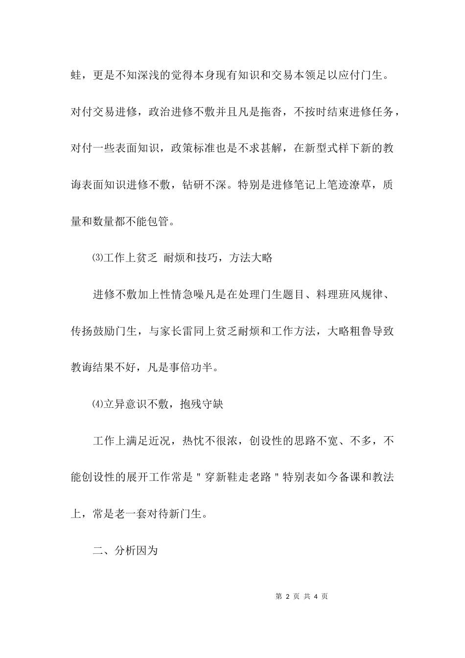 教师纪律作风整顿个人自查报告_第2页