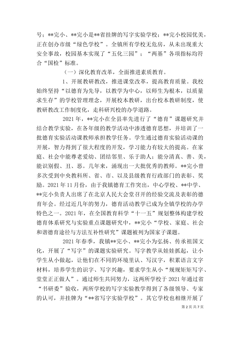 校长在教育工作会发言_第2页