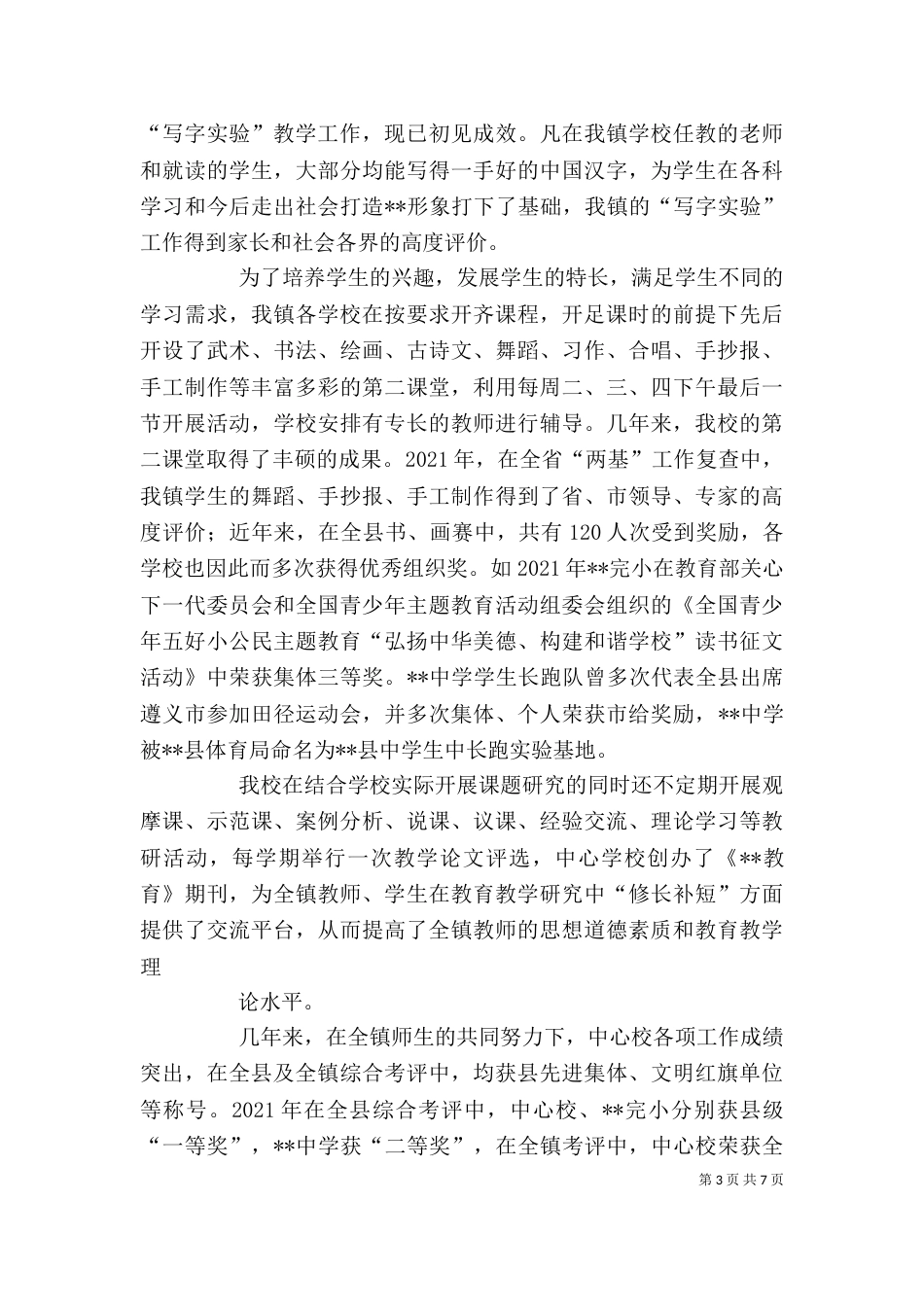 校长在教育工作会发言_第3页