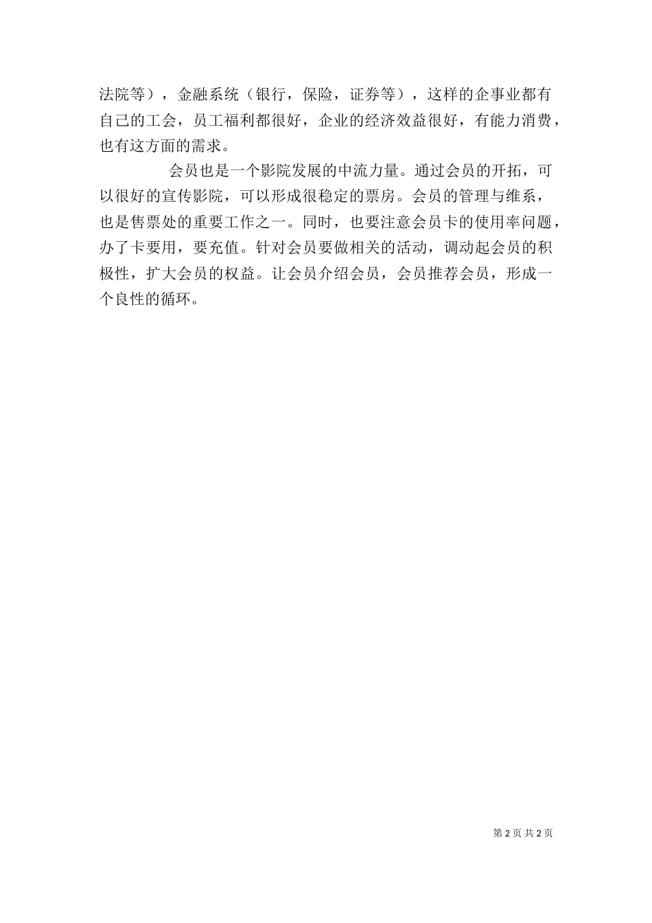 售票处个人述职述廉报告_第2页