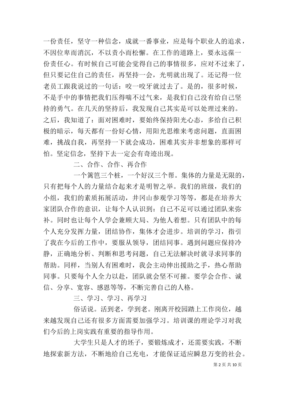 个人培训总结报告3篇_第2页