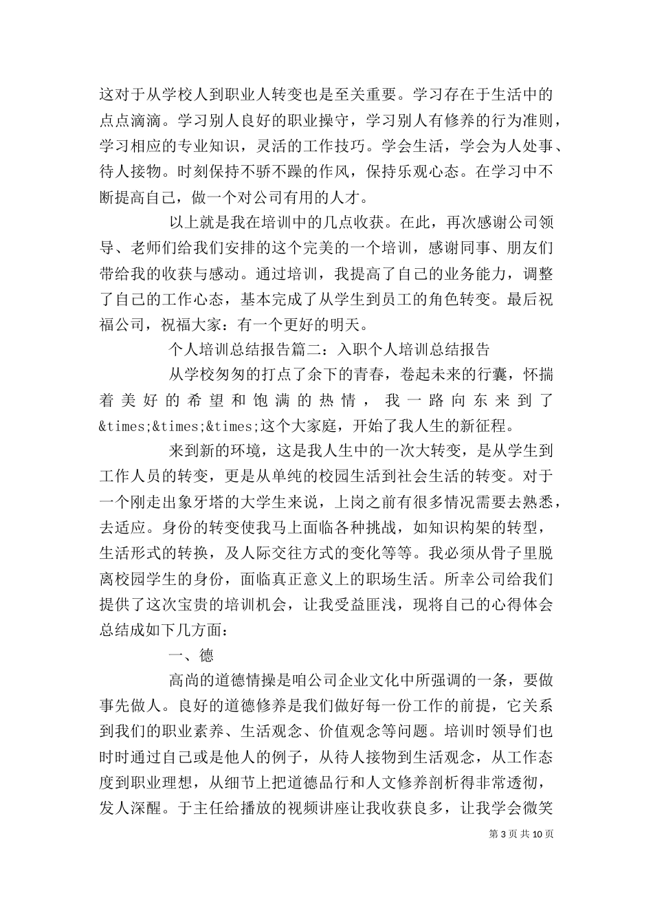 个人培训总结报告3篇_第3页