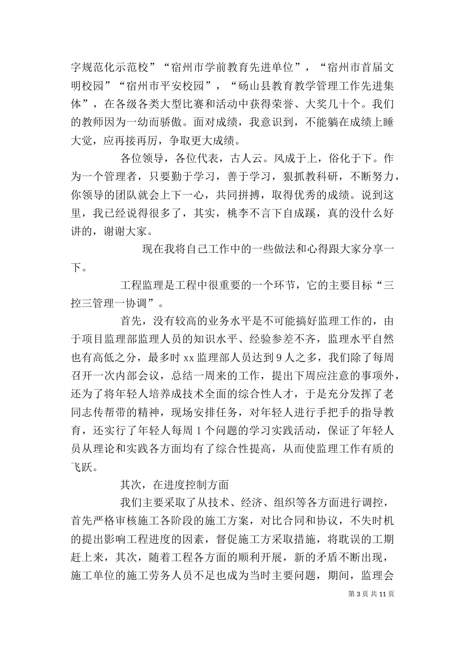 在表彰大会上的发言_第3页