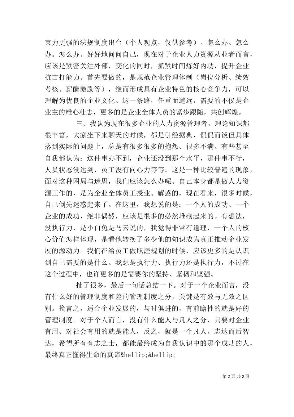 人力资源学习心得体会_第2页