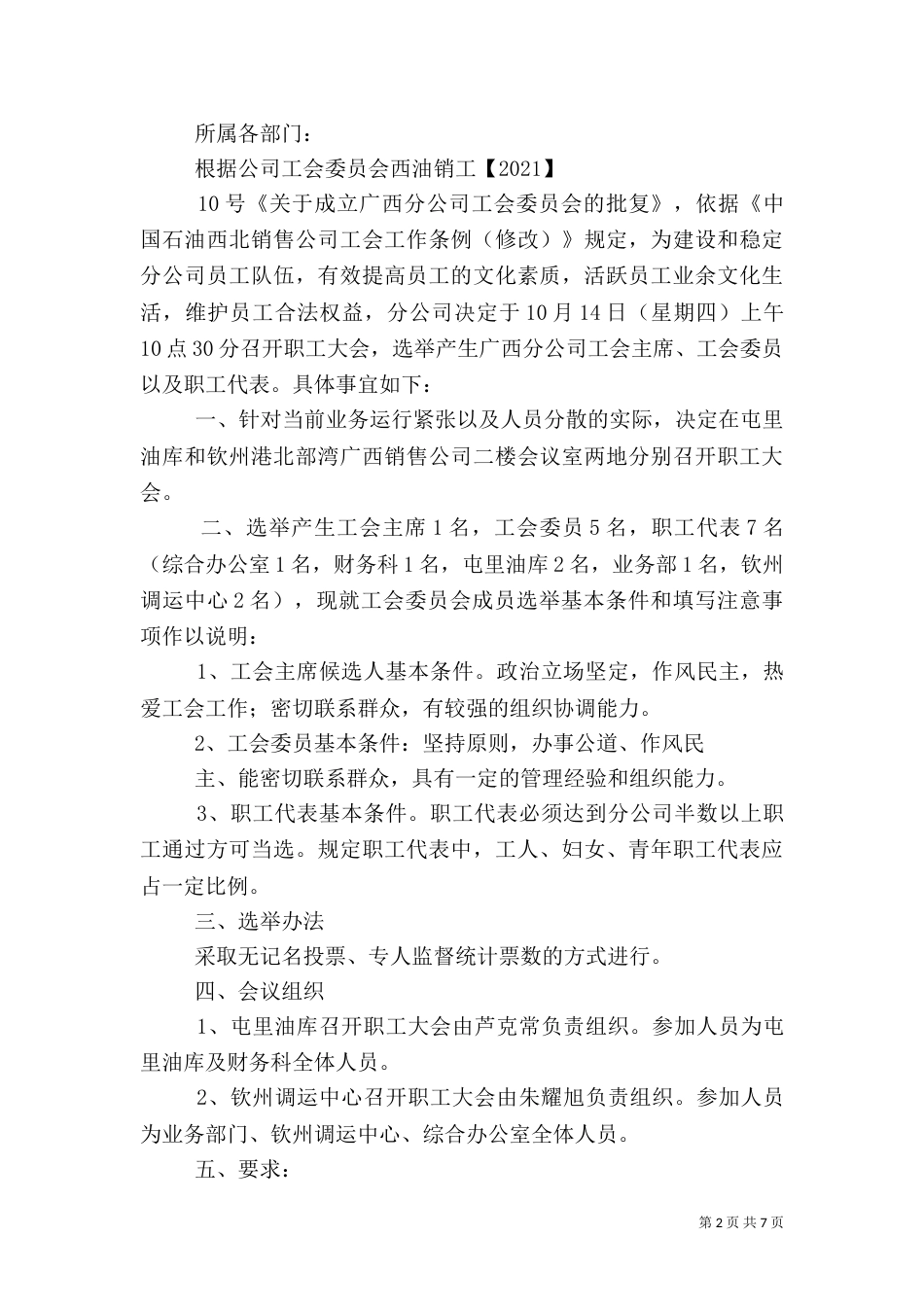 银行召开职工大会情况_第2页