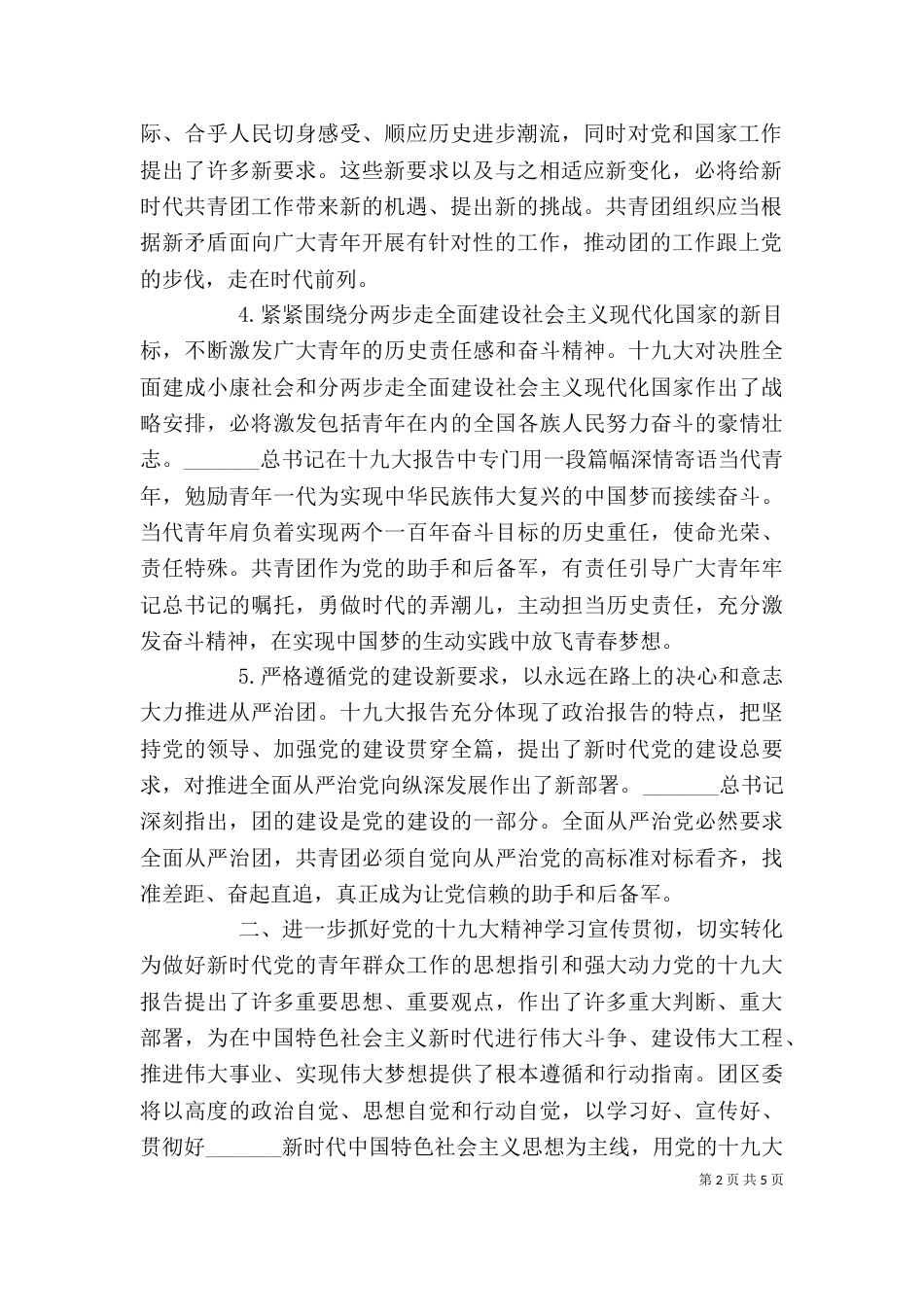 海霞精神学习感悟_第2页