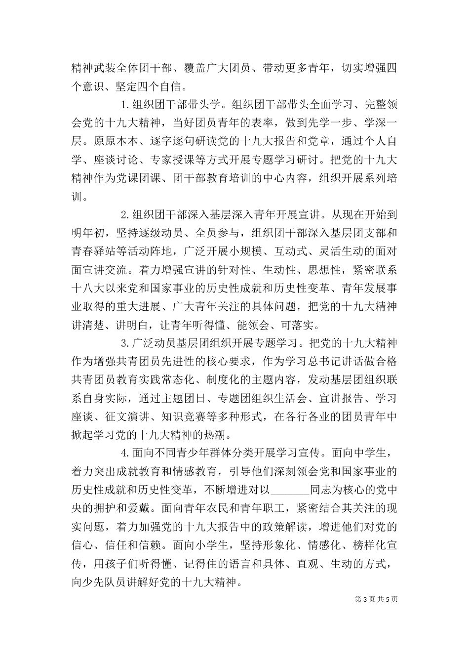 海霞精神学习感悟_第3页