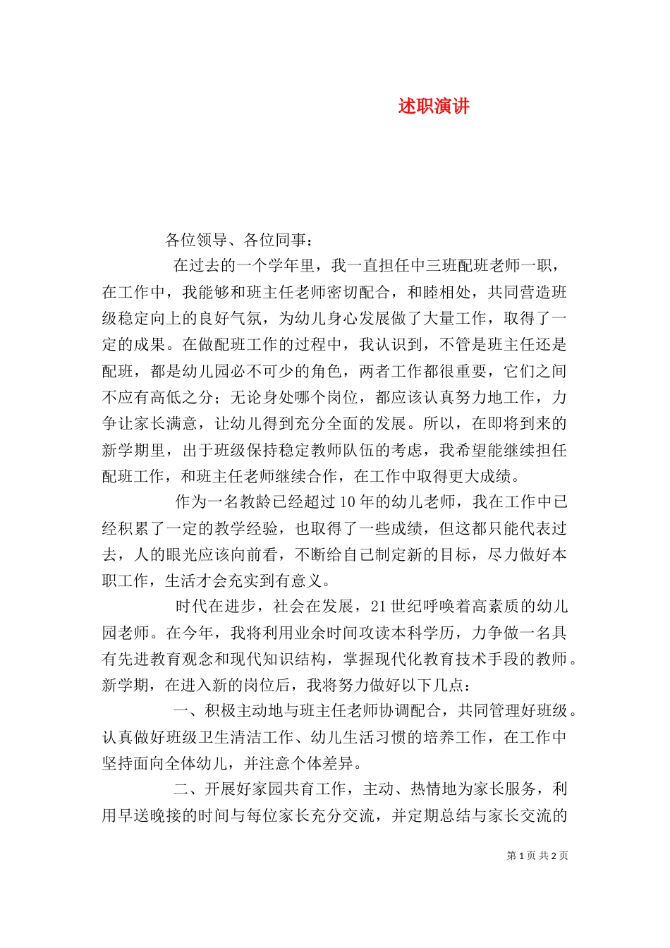 述职演讲（一）_第1页