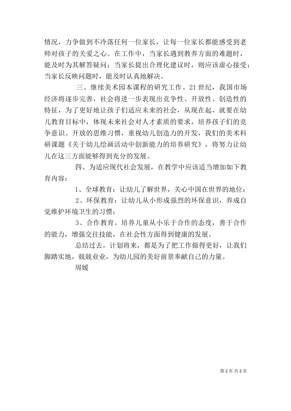 述职演讲（一）_第2页