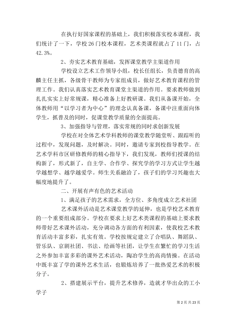 教育工作自评报告五篇_第2页