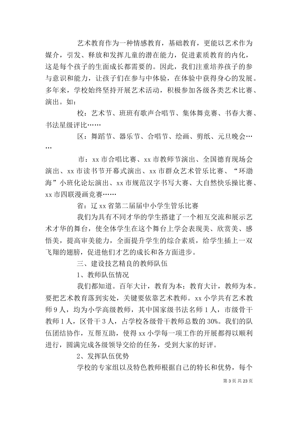 教育工作自评报告五篇_第3页