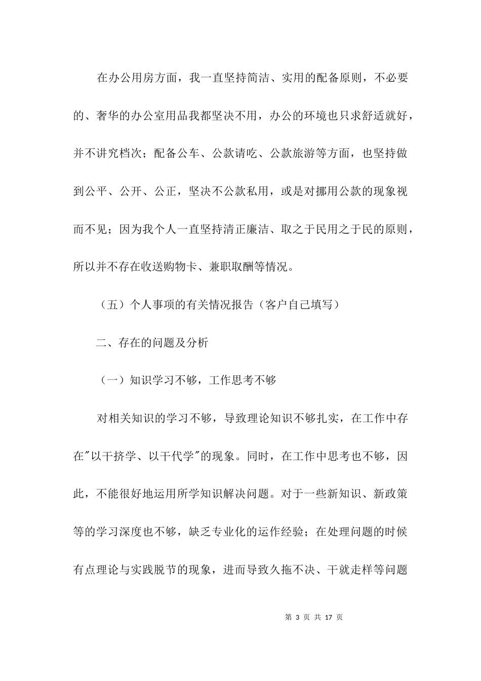 街道办事处主任述责述廉汇报3篇_第3页