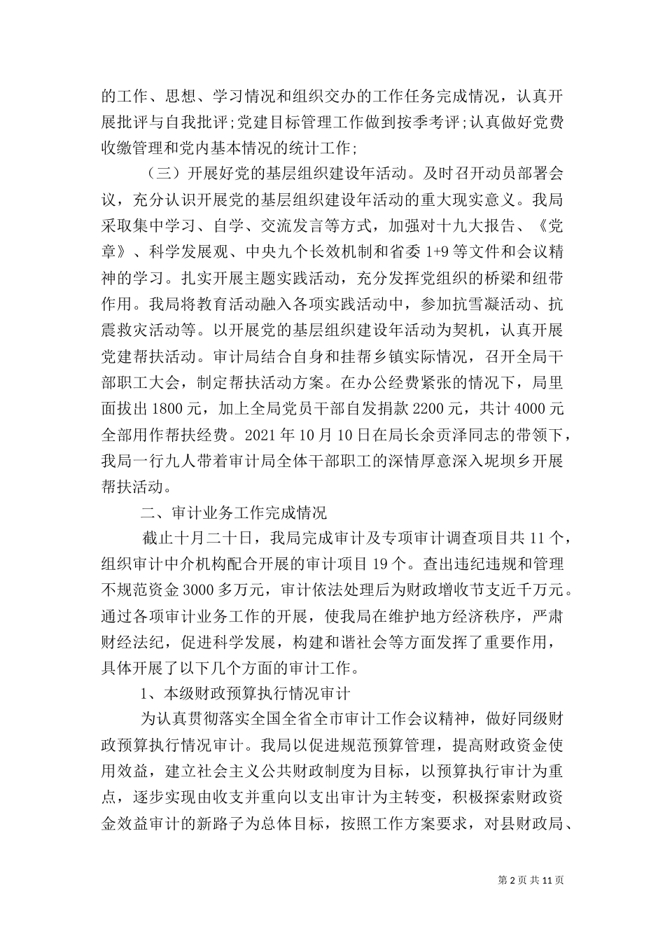 审计员年度工作计划_第2页