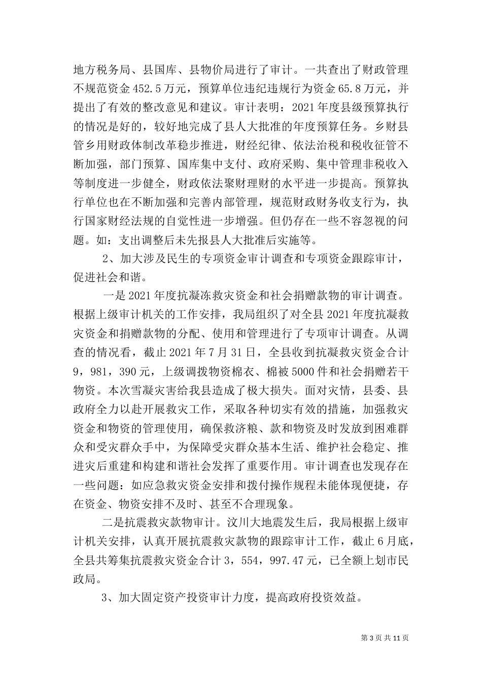 审计员年度工作计划_第3页
