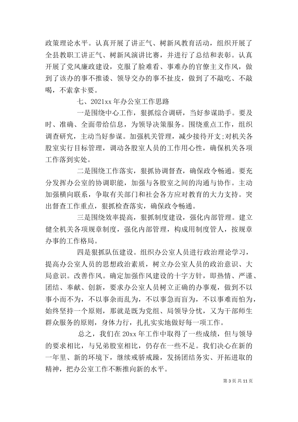 办公室人员个人的工作总结报告_第3页