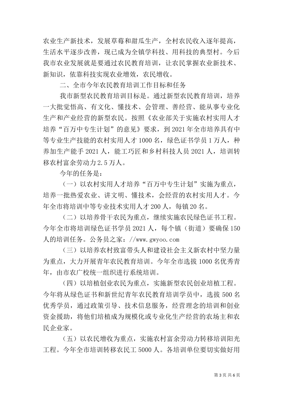 农民教育培训启动仪式上的讲话_第3页